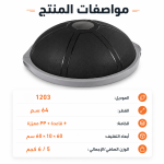 كرة توازن نصفية للتمارين 64 سم CROSSOVER CR1203